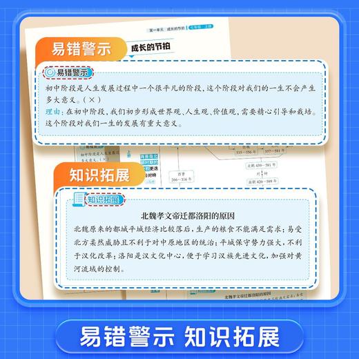 2026中考【开卷速查】历史道德与法治知识点背记清单考试必备 商品图5