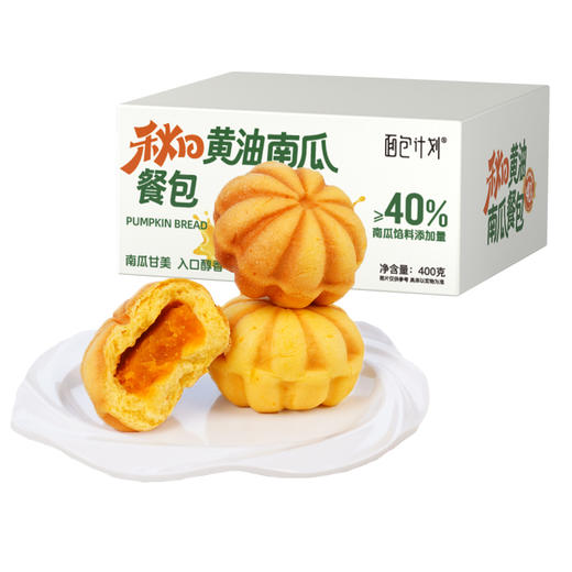山姆同款面包计划秋日黄油南瓜面包餐包 商品图5