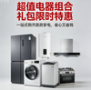 【保利】全屋家电大礼包28000套餐【年终大促】 商品缩略图0