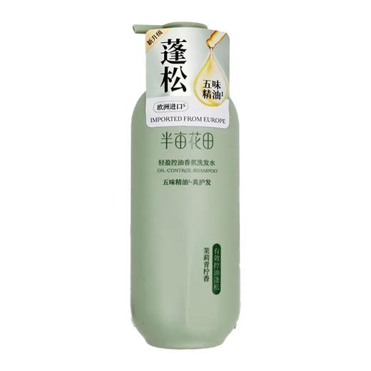 【超市】半亩花田轻盈控油香氛洗发水 500g 商品图0