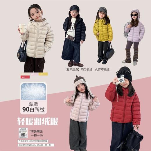 【新国标白鸭绒可溯源】男女童时髦小排骨加厚保暖轻薄90绒连帽羽绒服 商品图0