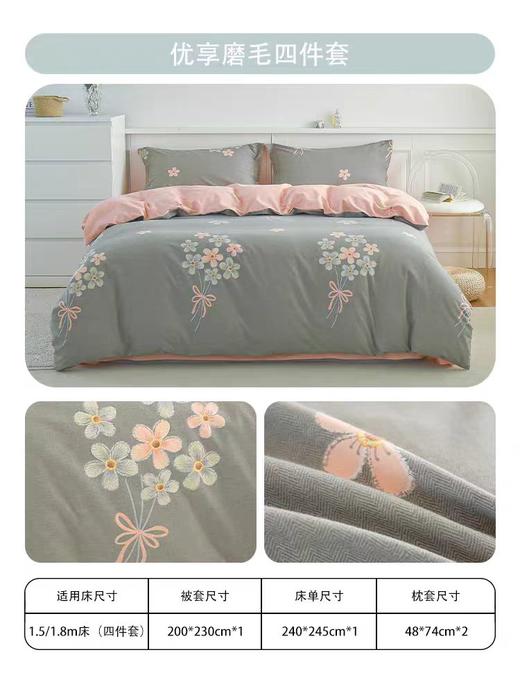 百富帝磨毛加厚四件套全棉纯棉秋冬季加厚保暖床上用品床单被套绒，原价399，限时活动价格299 商品图3