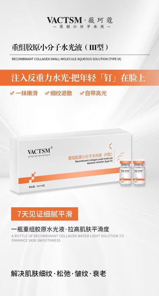 薇珂蔻-小分子水光液(5ml*6支) 精华液 商品图6