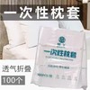 4795明丫一次性枕套（50*80）_100张/包X20包/件 商品缩略图0