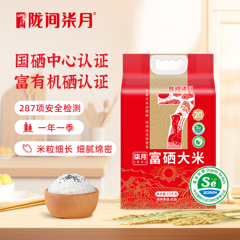 【陇间柒月】 柒月富硒大米2.5kg/5kg