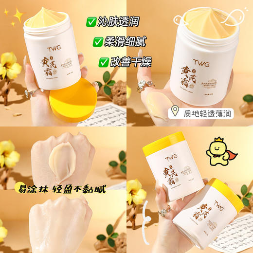 【升级300g】老牌国货黄芪霜 补水提亮精粹水感柔润轻盈清爽护肤 商品图2