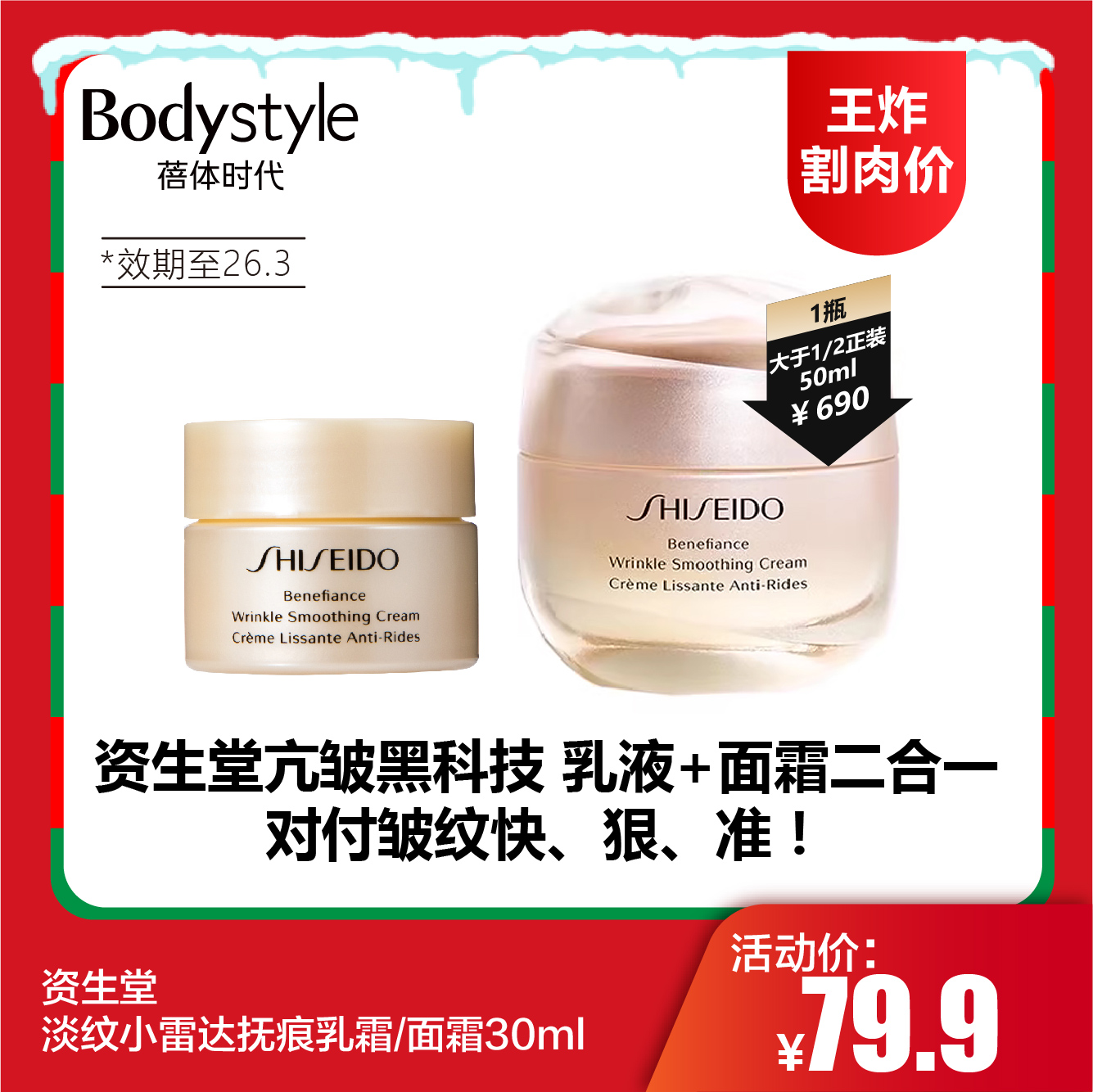【12.21王炸割肉价】资生堂淡纹小雷达抚痕乳霜/面霜30ml/30ml*2（限26年3月）