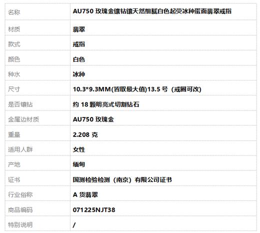 【天然正品】A货翡翠AU750玫瑰金镶钻镶天然细腻白色起荧冰种蛋面翡翠戒指10.3*9.3MM(皆取最大值)13.5号（戒圈可改） 071225HS38 商品图6