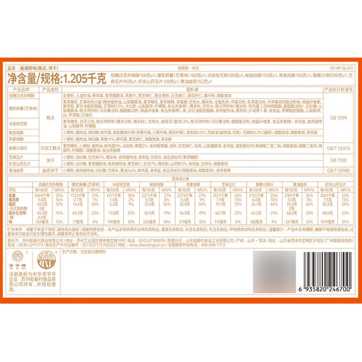 稻香村福满醇味糕点礼盒1205g 商品图1