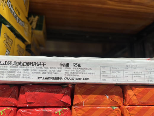 法国poult法式经典黄油酥饼饼干125g 商品图1