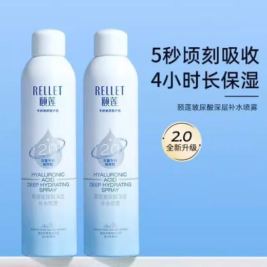 【颐莲】2.0深层补水喷雾（张凌赫同款） 商品图4