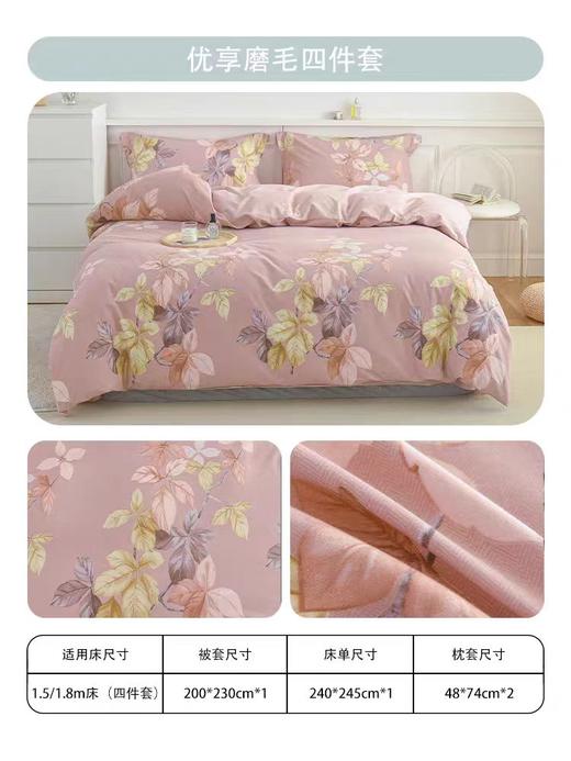 百富帝磨毛加厚四件套全棉纯棉秋冬季加厚保暖床上用品床单被套绒，原价399，限时活动价格299 商品图4