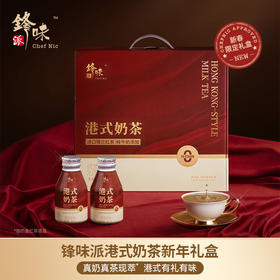 【节日礼盒】锋味派 港式奶茶 280ml*8