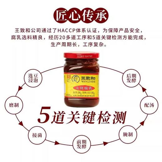 340g 王致和大块腐乳  红方豆腐乳  火锅下饭菜熟食即食 商品图1