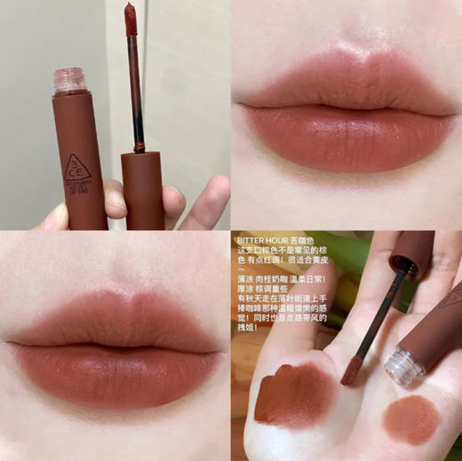 3CE STYLENANDA · 丝绒唇釉哑光雾面口红BITTER HOUR苦咖色肉桂咖棕气质 小样1.5g 商品图3