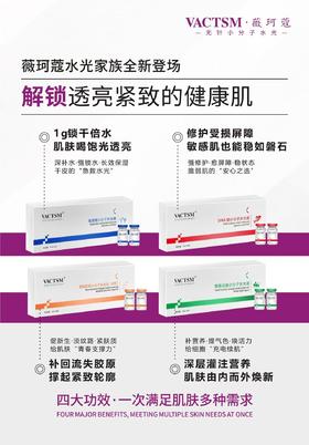 薇珂蔻-小分子水光液(5ml*6支) 精华液