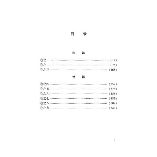 素问经注节解 100种珍本古医籍整理研究集成 清 姚止庵 撰 英孝 刘士芳 王惠君 点校 临床医学 9787515230962 中医古籍出版社 商品图3