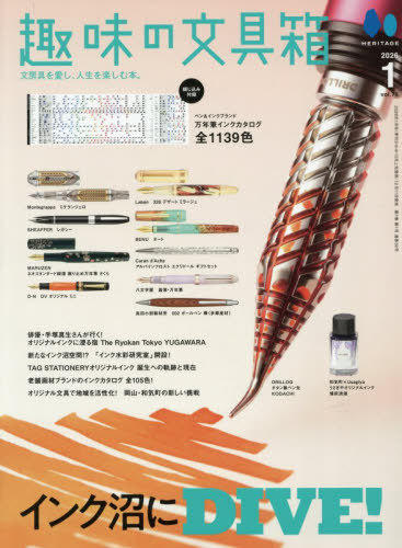 趣味の文具箱 2026年1月号 商品图0