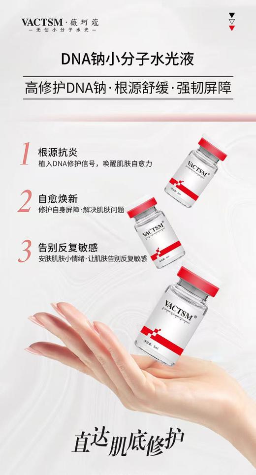 薇珂蔻-小分子水光液(5ml*6支) 精华液 商品图9