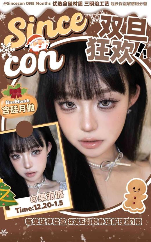 Sincecon 正品月抛39/副59/2副99/5副,粉泡泡青衫烟雨我见犹怜波尔多微醺 商品图0