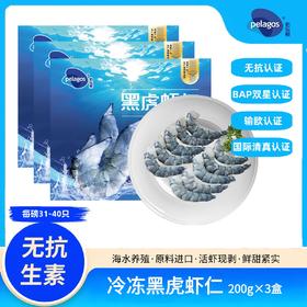 【pelagos必乐鲜】马来西亚黑虎虾虾仁200g/盒*3盒