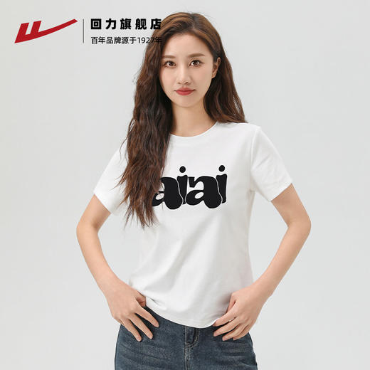 回力正肩短袖t恤女2025新款夏季女士修身短款半袖上衣纯白色体恤 商品图1