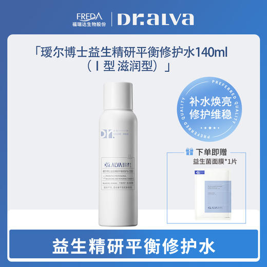 【瑗尔博士】益生精研平衡修护水 商品图0
