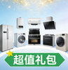 【保利】全屋家电大礼包36000套餐【年终大促】 商品缩略图0