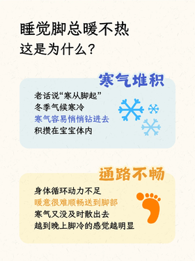 宝宝睡觉脚凉怎么办