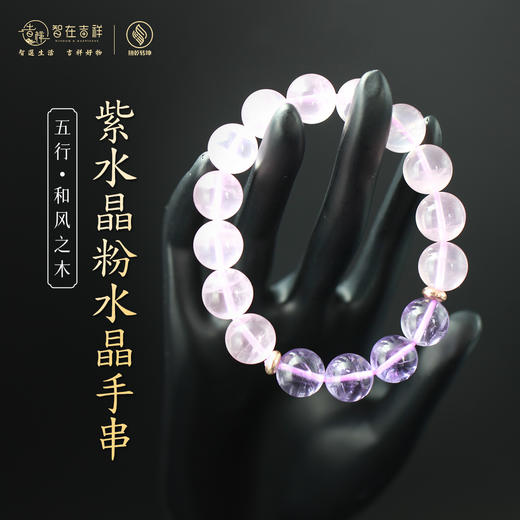 【和风之木】紫水晶粉水晶手串 商品图0