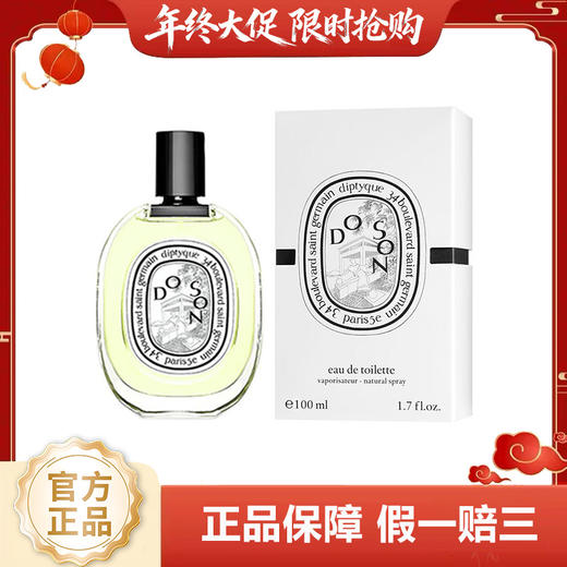 【女神狂欢嗨购】（一般贸易）DIPTYQUE/蒂普提克 杜桑淡香水 75ml/100ml 商品图0