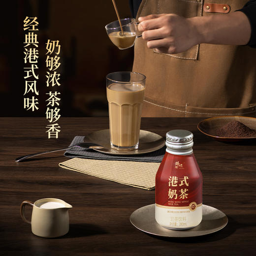 【节日礼盒】锋味派 港式奶茶 280ml*8 商品图2