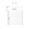 本草详节 100种珍本古医籍整理研究集成 清 闵钺 撰 王娇 葛政 张楚楚 解博文 点校 临床医学 古籍 9787515231143中医古籍出版社 商品缩略图3