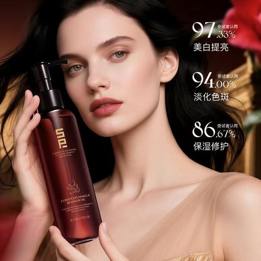 SP虫草润养净颜卸妆油135ml*2 商品图1
