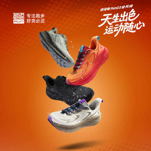 必迈远征者pure2.0全天候防泼水减震男女通勤防滑休闲运动跑步鞋 商品图1