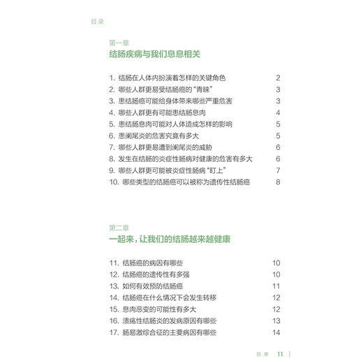 结肠疾病防治百问百答 李欣欣 张贤彬 主编 内容系统地为读者讲述了 日常生活中结肠疾病的有效预防方法等科普 人民卫生出版社 商品图3