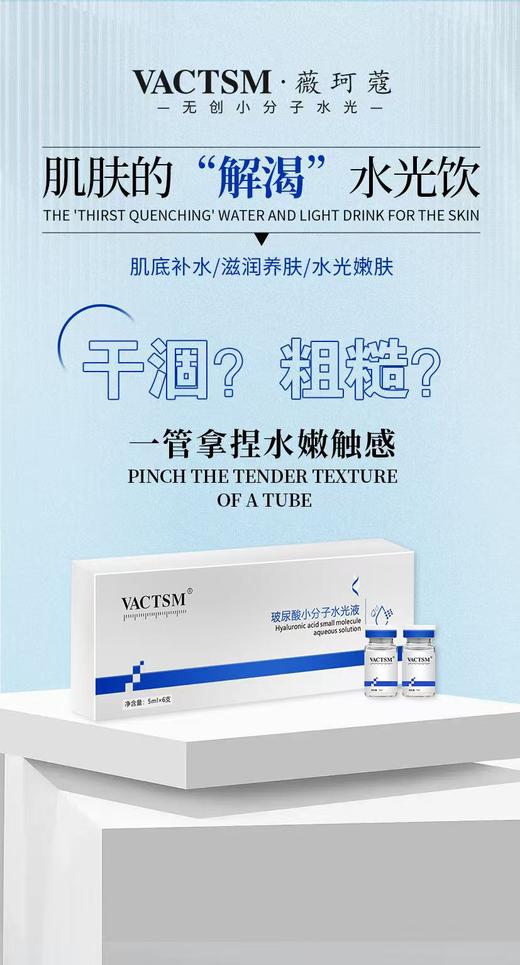 薇珂蔻-小分子水光液(5ml*6支) 精华液 商品图2