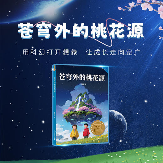 苍穹外的桃花源 商品图0