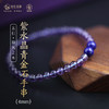 【和风之木】4mm紫水晶青金石手串 商品缩略图0