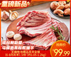 天赐牧场精品羔羊全排（6-8月羔羊）/1份（约1.05-1.2kg）生产日期：25年11月 商品缩略图0