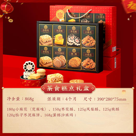 稻香村茶食糕点礼盒868g 商品图2