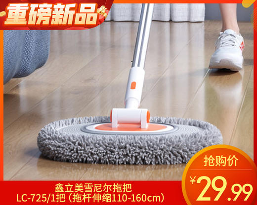 鑫立美雪尼尔拖把LC-725/1把（拖杆伸缩110-160cm） 商品图0