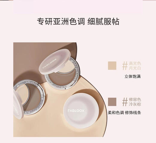 馥碧诗月色微光高光修容粉膏*1 商品图4