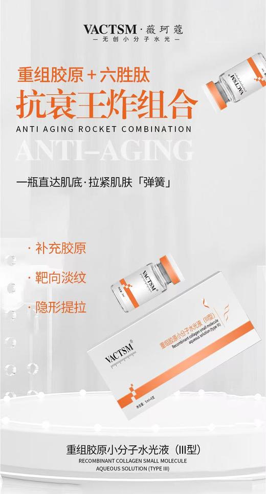 薇珂蔻-小分子水光液(5ml*6支) 精华液 商品图5