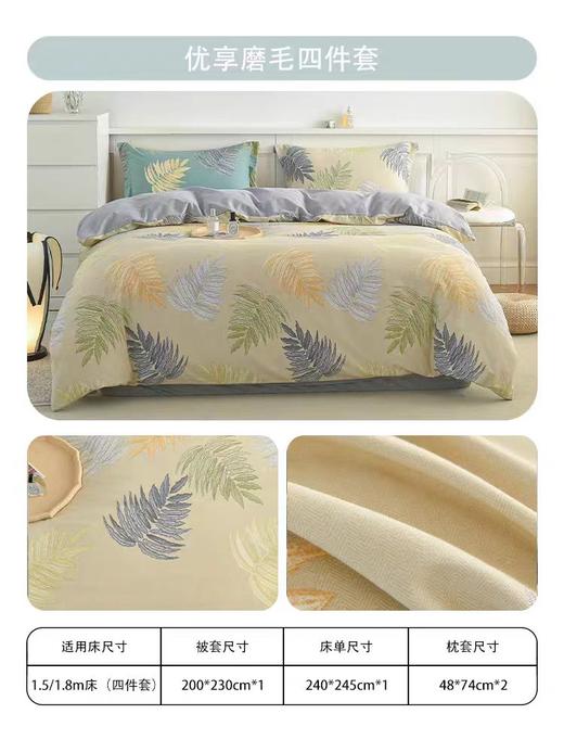 百富帝磨毛加厚四件套全棉纯棉秋冬季加厚保暖床上用品床单被套绒，原价399，限时活动价格299 商品图5