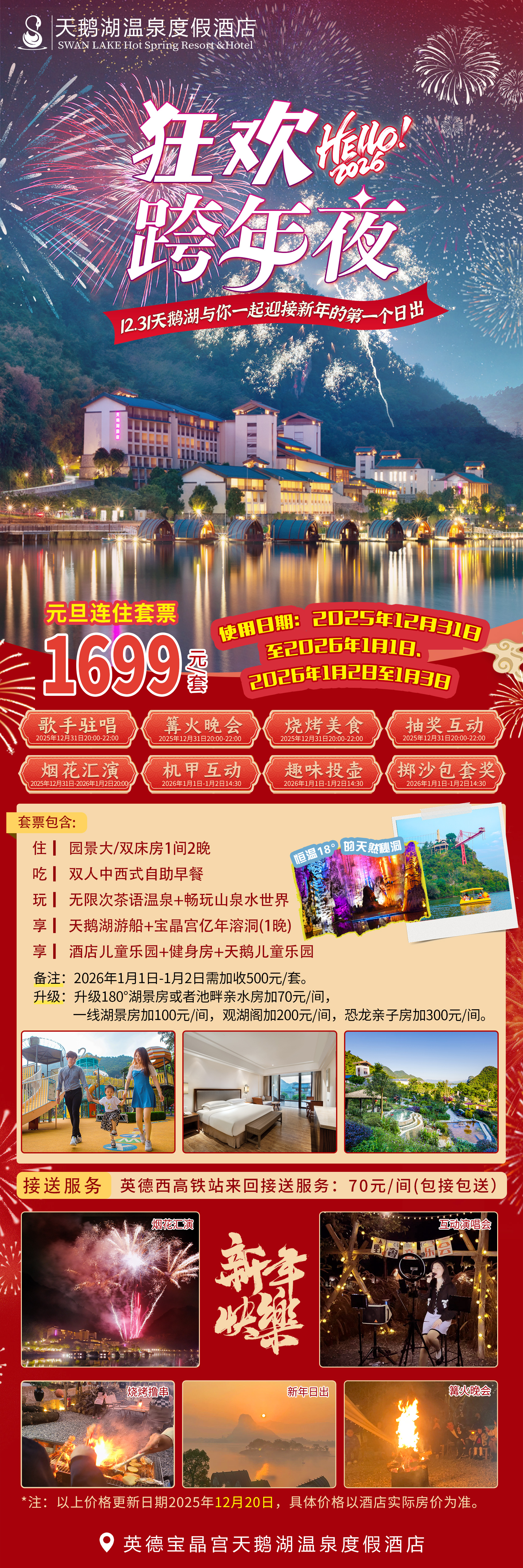 【元旦连住】共度跨年夜