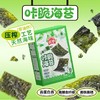 【超市】农亨咔脆海苔原味17.5g 商品缩略图0