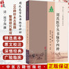 周氏医学丛书脉学四种 100种珍本古医籍整理研究集成 清 周学海 撰 高利东 张聪 郑蓉 点校 临床医学 9787515230306中医古籍出版社 商品缩略图0