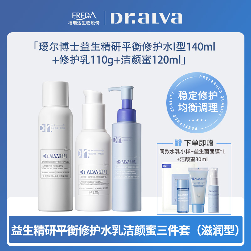 【瑗尔博士】益生精研平衡修护水140ml+修护乳110g+洁颜蜜120ml