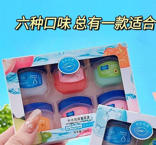 【六个装】NAXR凡士林高保湿润唇膏套盒滋润补水保湿唇膜男女唇部护理 商品图2